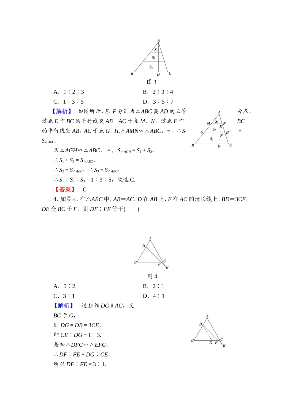 2016-2017学年高中数学人教A版选修4-1 章末综合测评1 Word版含答案.doc_第2页