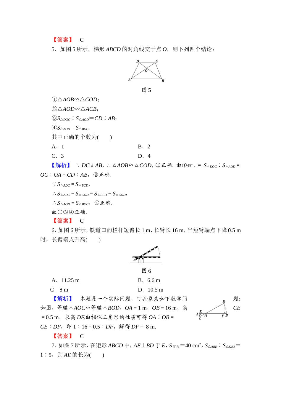 2016-2017学年高中数学人教A版选修4-1 章末综合测评1 Word版含答案.doc_第3页
