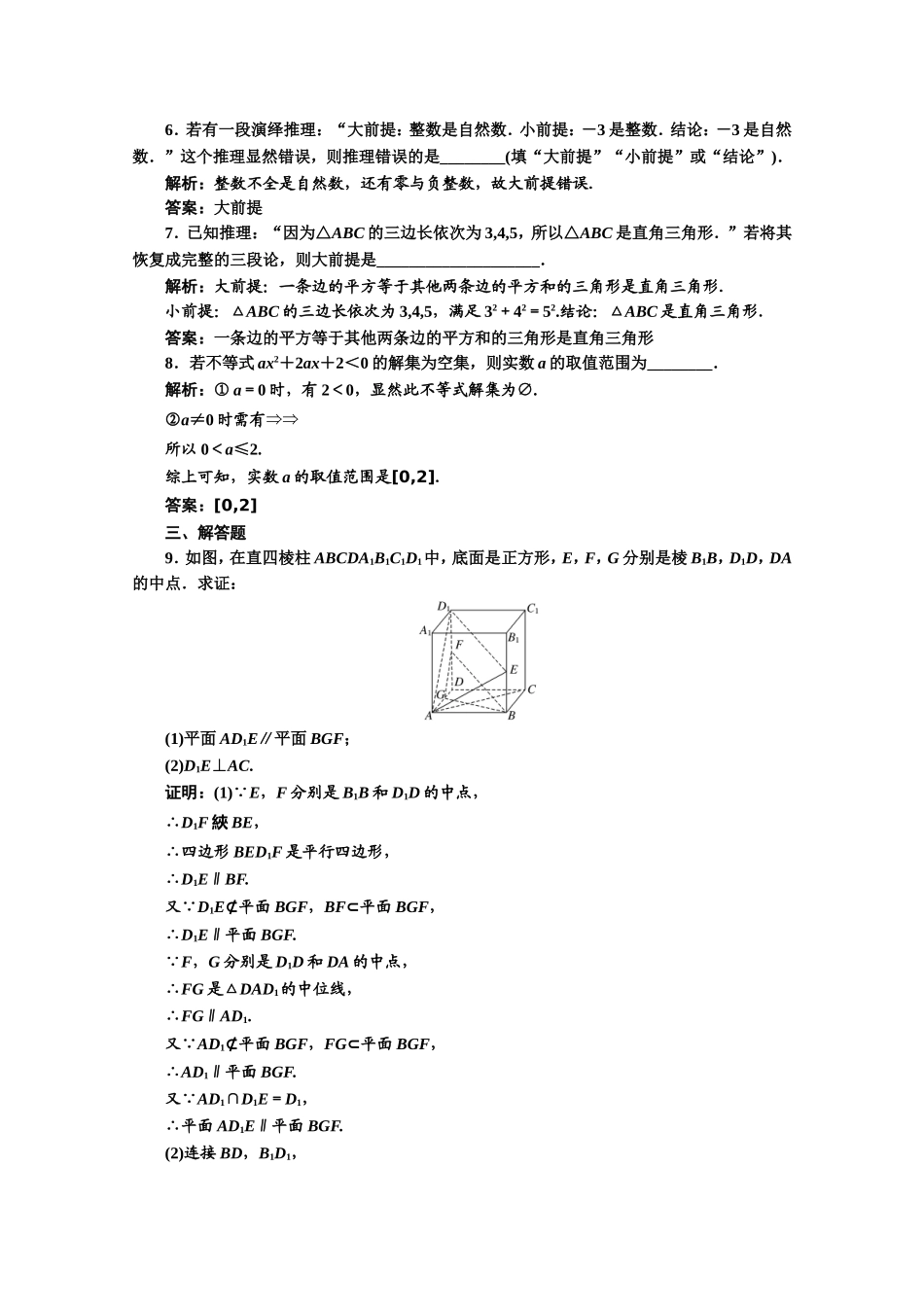 2016-2017学年高中数学人教A版选修1-2课时跟踪检测（4） 演绎推理 Word版含解析.doc_第2页