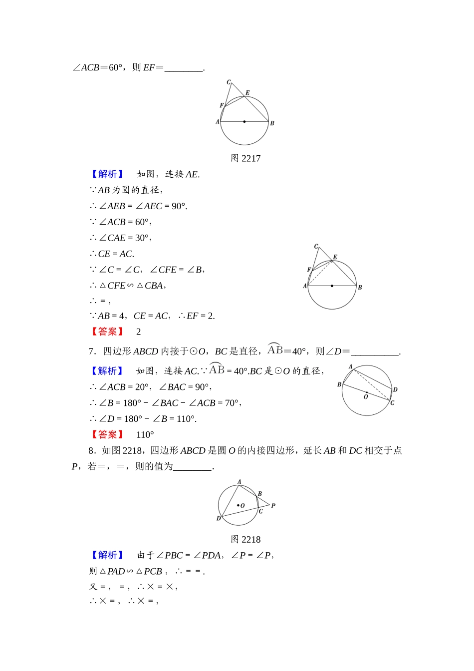 2016-2017学年高中数学人教A版选修4-1学业分层测评7 圆内接四边形的性质与判定定理 Word版含解析.doc_第3页
