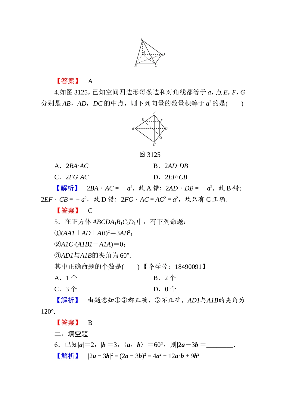 2016-2017学年高中数学人教A版选修2-1 第三章 空间向量与立体几何 3.1.3 Word版含答案.doc_第2页