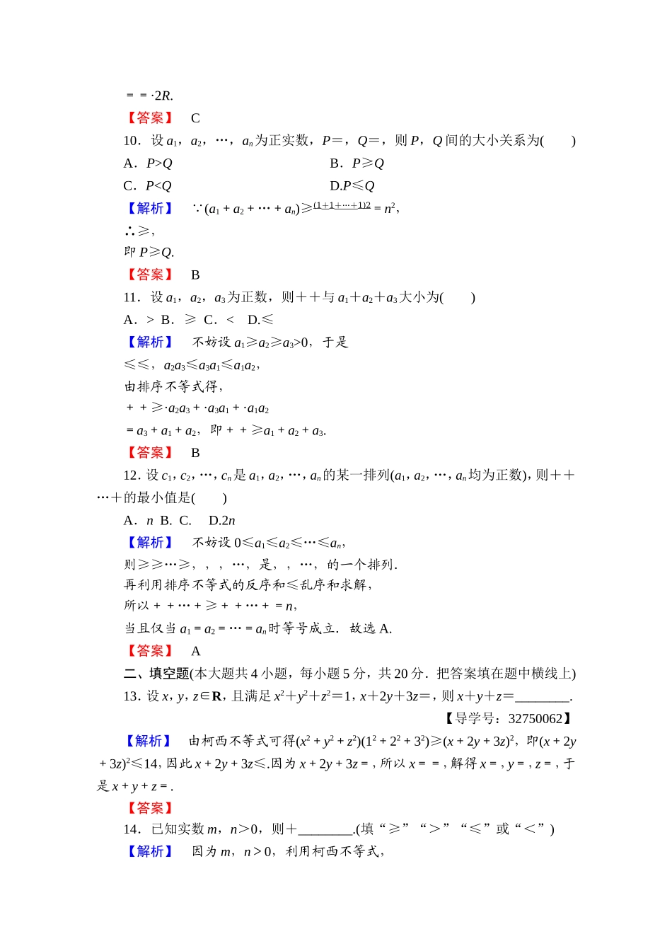 2016-2017学年高中数学人教A版选修4-5 章末综合测评3 Word版含答案.doc_第3页