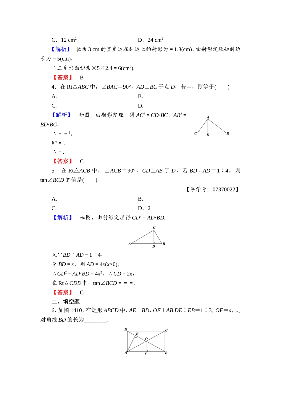 2016-2017学年高中数学人教A版选修4-1 第一讲 相似三角形的判定及有关性质 学业分层测评5 Word版含答案.doc_第2页
