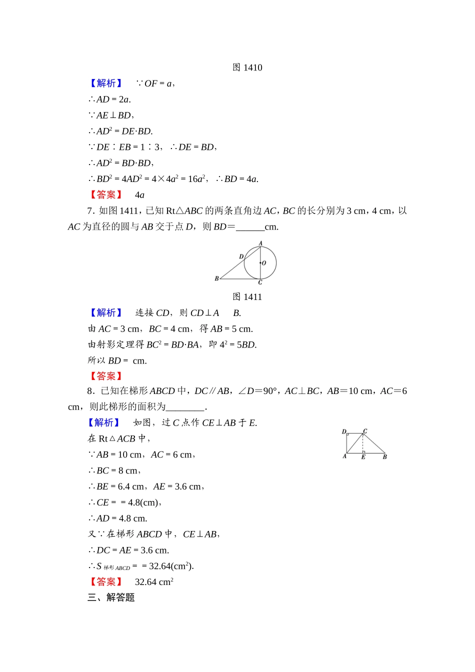 2016-2017学年高中数学人教A版选修4-1 第一讲 相似三角形的判定及有关性质 学业分层测评5 Word版含答案.doc_第3页