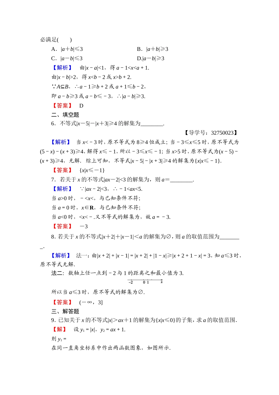 2016-2017学年高中数学人教A版选修4-5 第一讲　不等式和绝对值不等式 学业分层测评5 Word版含答案.doc_第2页