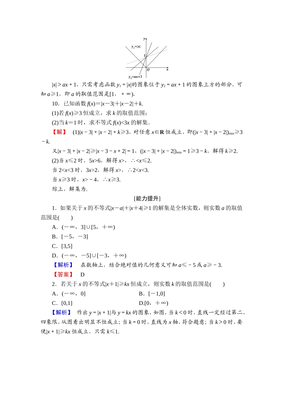 2016-2017学年高中数学人教A版选修4-5 第一讲　不等式和绝对值不等式 学业分层测评5 Word版含答案.doc_第3页