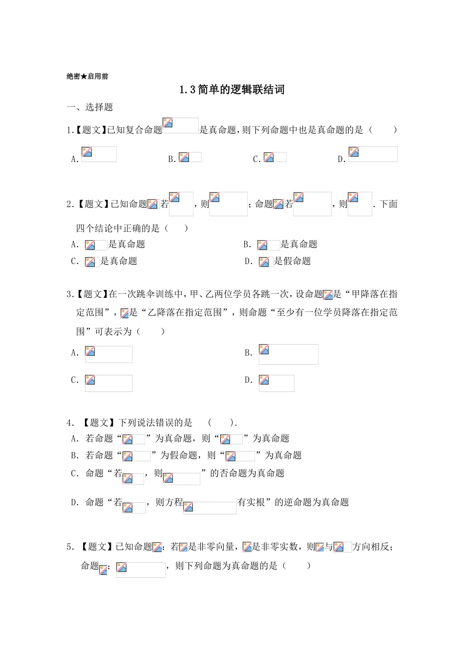 2016-2017学年高二数学人教A版选修2-1（第1.3简单的逻辑联结词）Word版含解析.doc_第1页