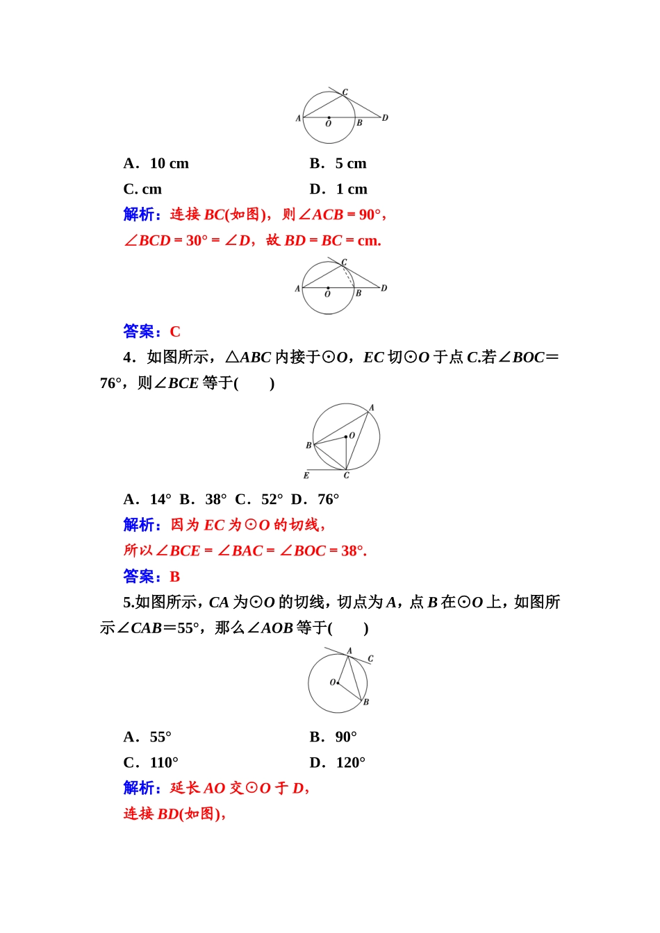 2016-2017学年高中数学选修4-1（人教版）练习：第二讲2.4弦切角的性质 Word版含解析.doc_第2页