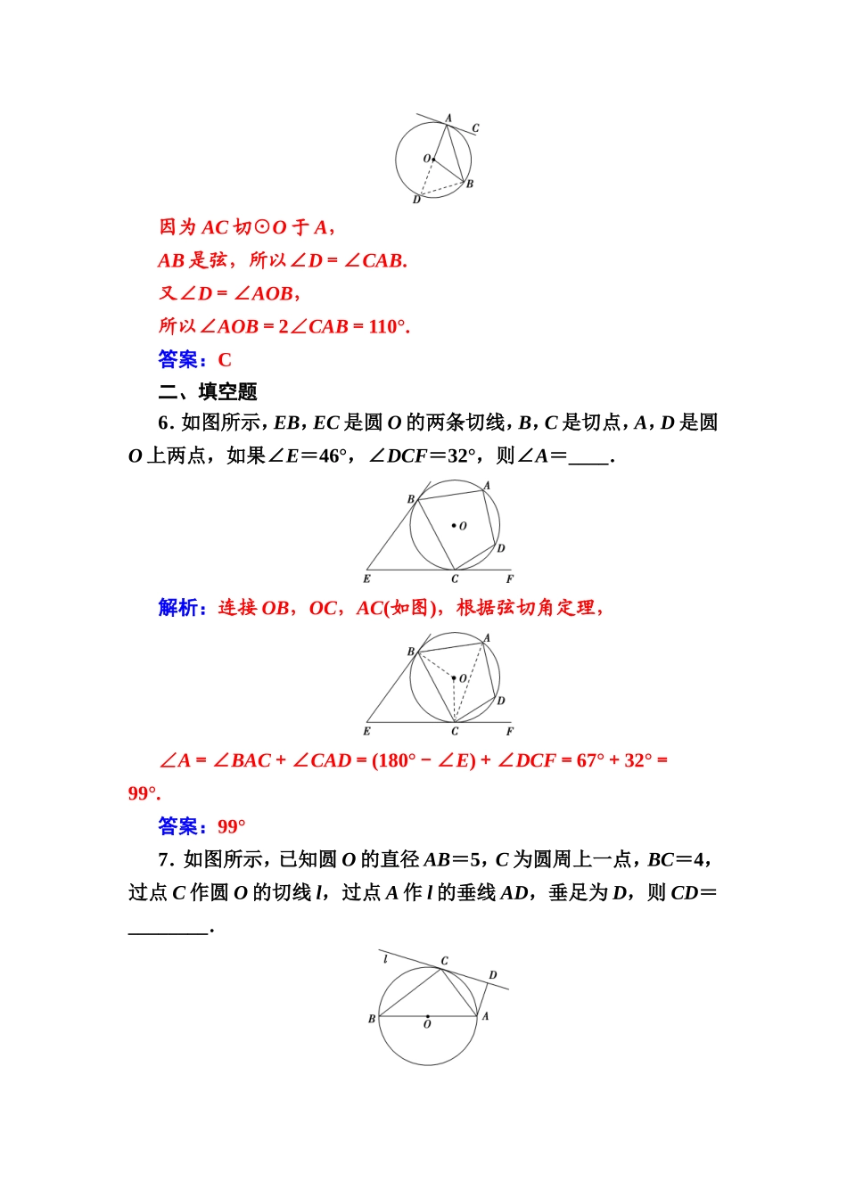 2016-2017学年高中数学选修4-1（人教版）练习：第二讲2.4弦切角的性质 Word版含解析.doc_第3页