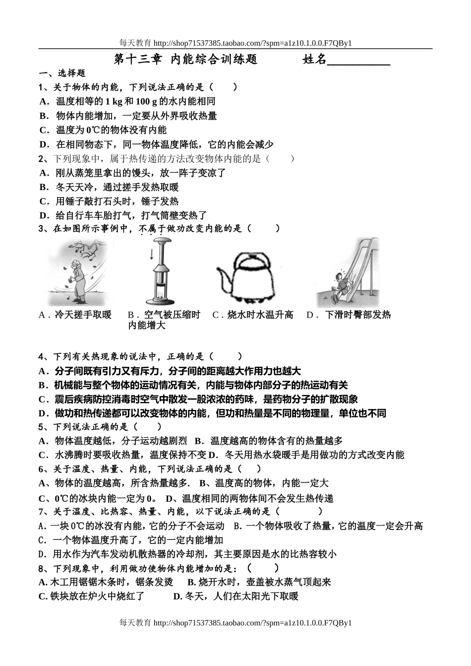 第十三章 内能综合训练题 .doc_第1页