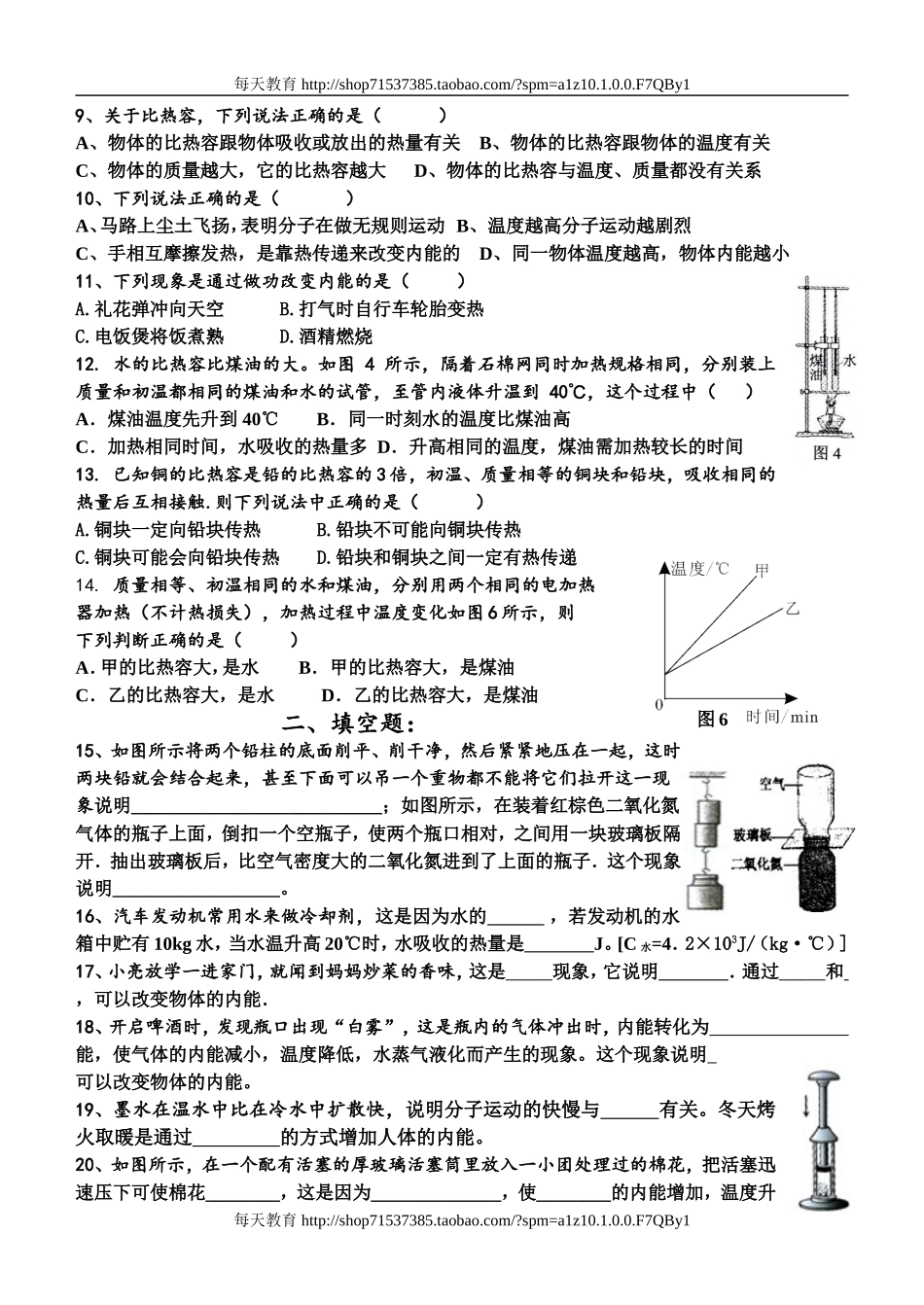 第十三章 内能综合训练题 .doc_第2页
