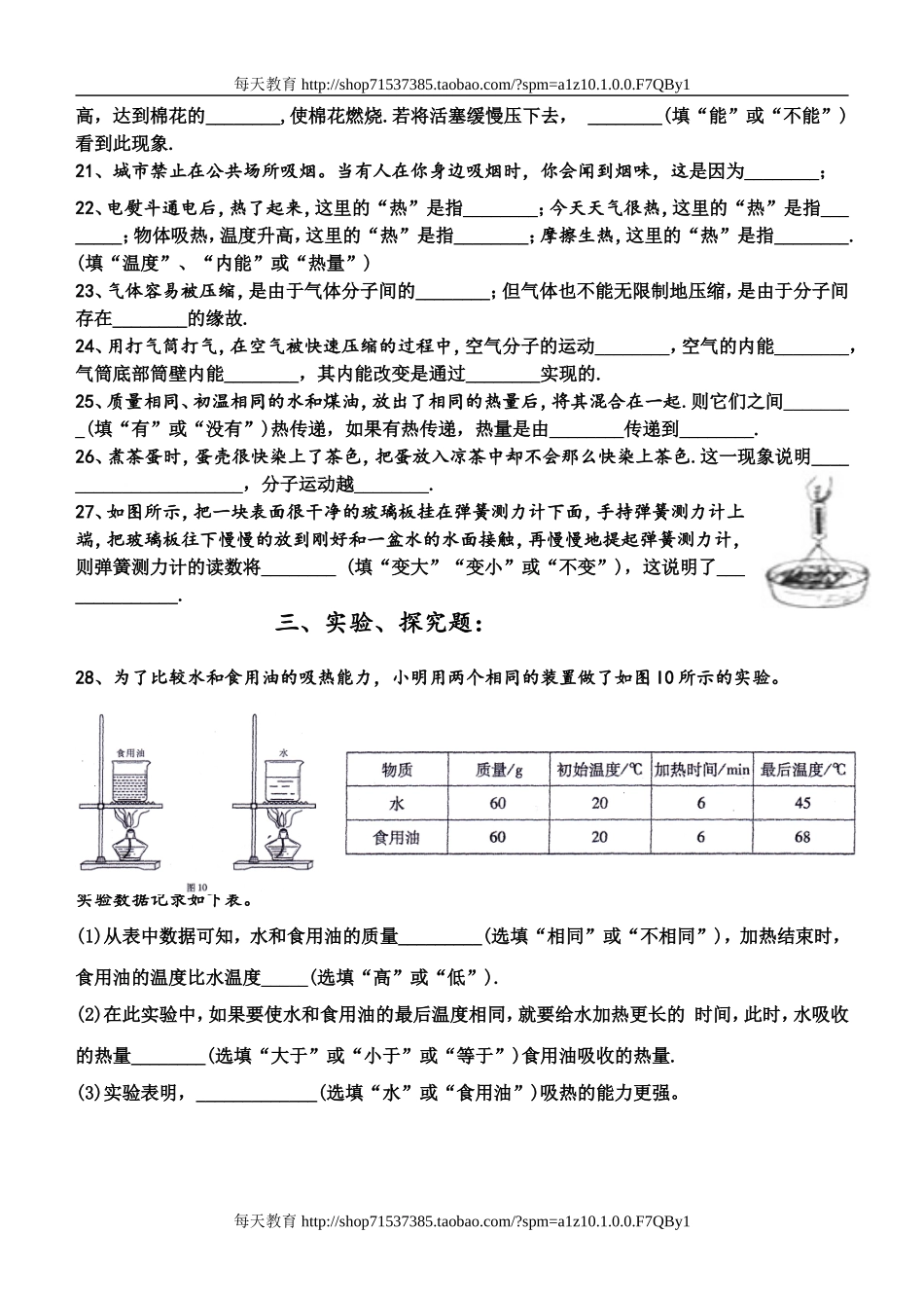 第十三章 内能综合训练题 .doc_第3页