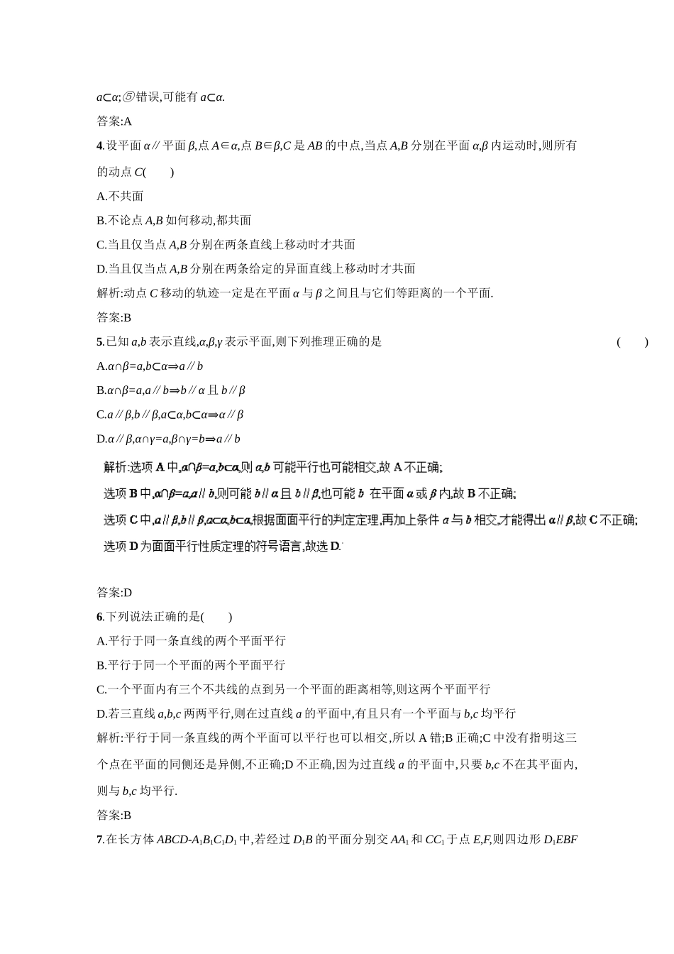 2016-2017学年高二数学同步单元双基双测“AB”卷（必修2）专题05 直线、平面平行的判定与性质（B卷） Word版含解析.doc_第2页