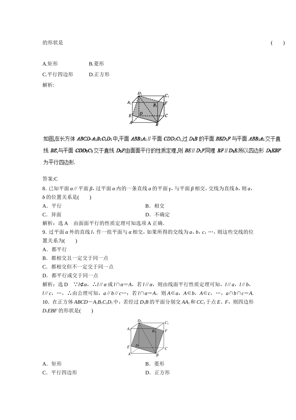 2016-2017学年高二数学同步单元双基双测“AB”卷（必修2）专题05 直线、平面平行的判定与性质（B卷） Word版含解析.doc_第3页