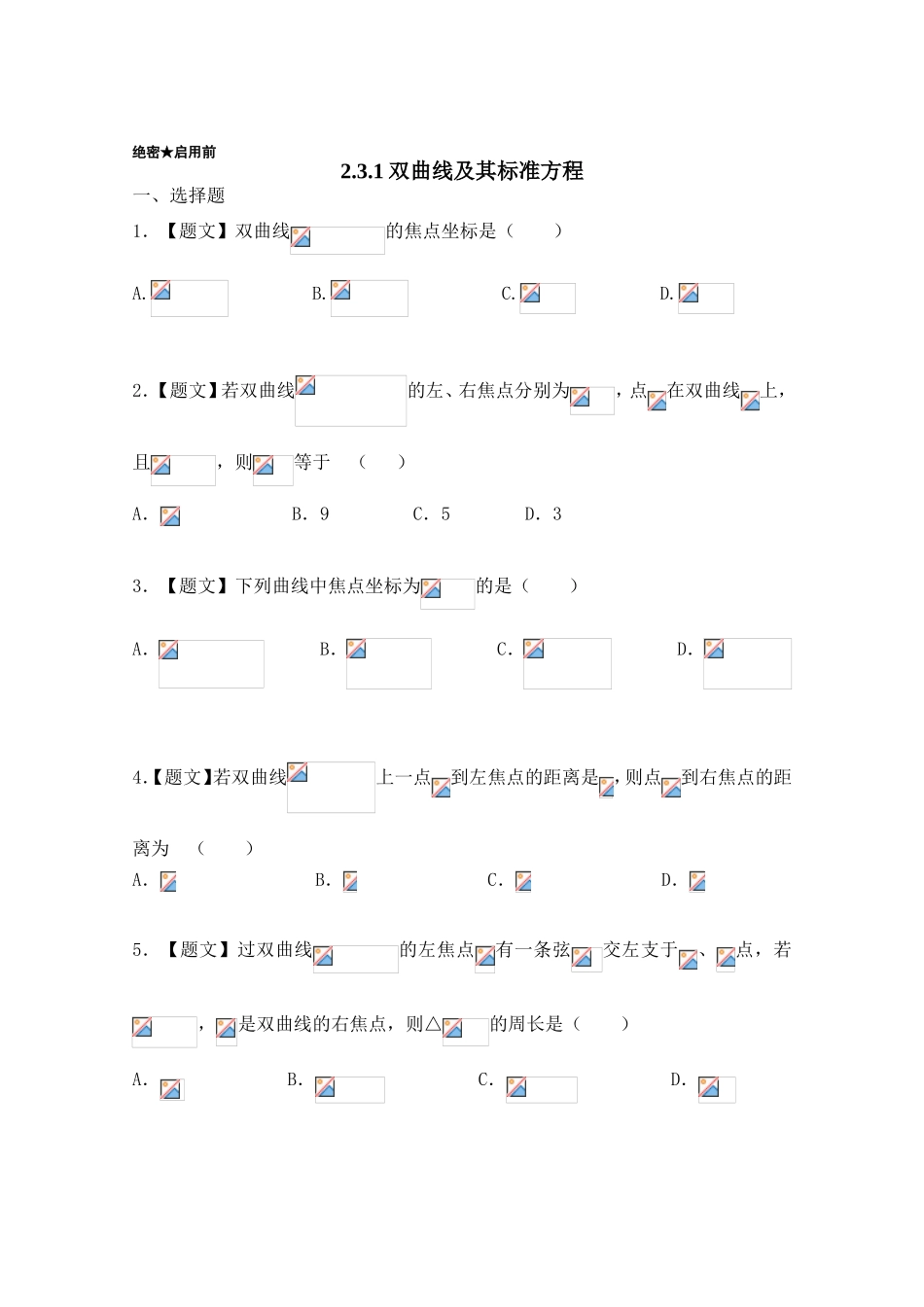 2016-2017学年高二数学人教A版选修2-1（第2.3.1 双曲线及其标准方程） Word版含答案.doc_第1页