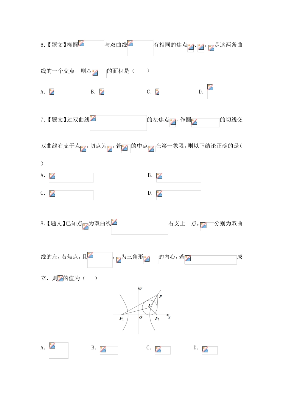 2016-2017学年高二数学人教A版选修2-1（第2.3.1 双曲线及其标准方程） Word版含答案.doc_第2页