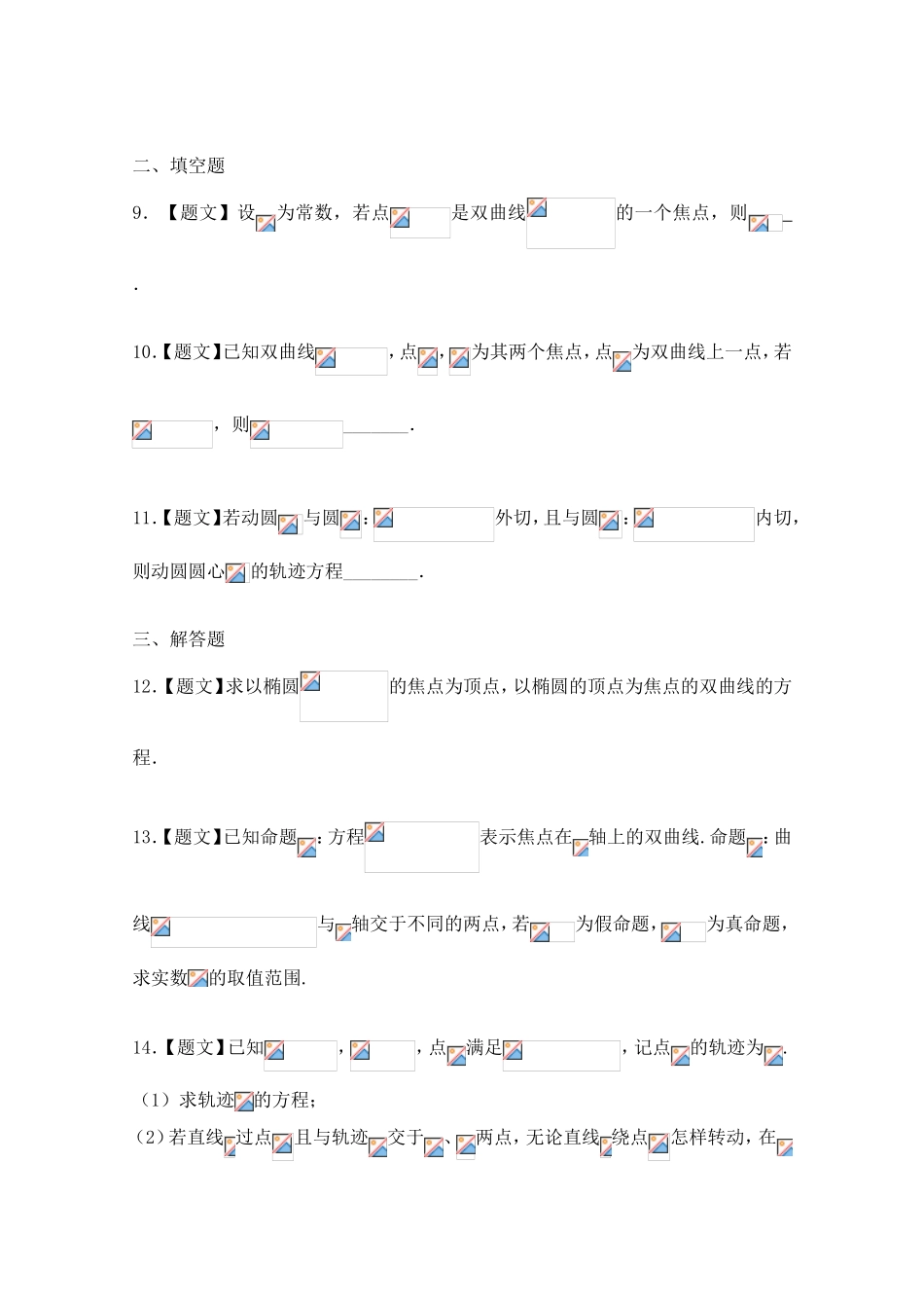 2016-2017学年高二数学人教A版选修2-1（第2.3.1 双曲线及其标准方程） Word版含答案.doc_第3页
