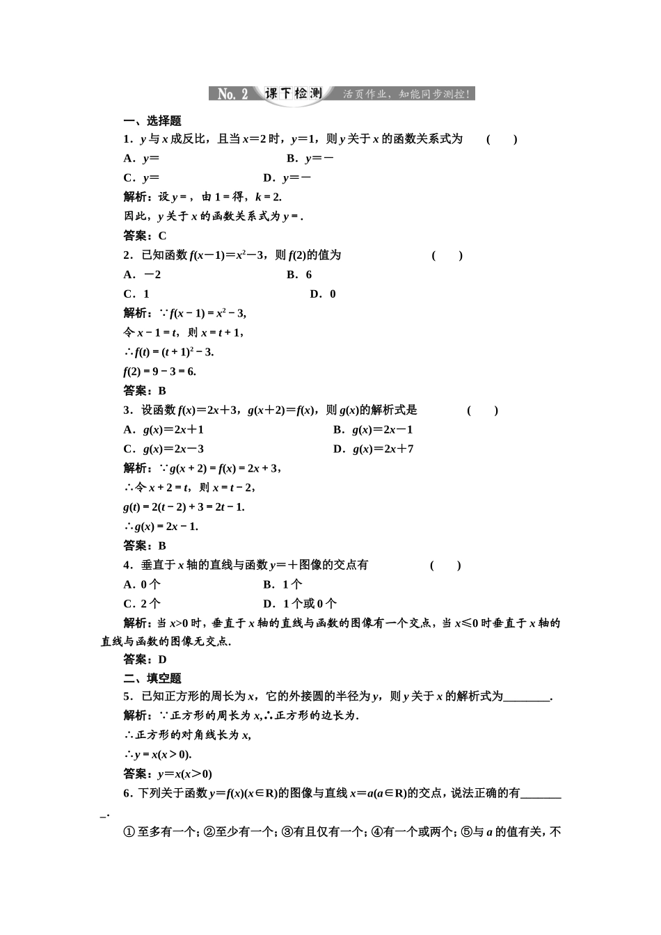 2017-2018学年高中数学人教A版必修1练习：1.2.2 第一课时 函数的表示方法 课下检测 Word版含解析.doc_第1页