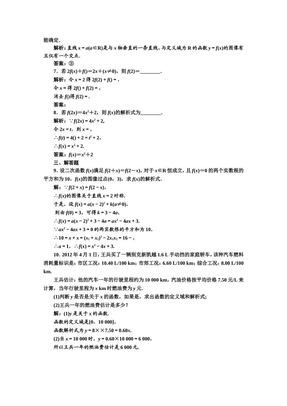 2017-2018学年高中数学人教A版必修1练习：1.2.2 第一课时 函数的表示方法 课下检测 Word版含解析.doc_第2页