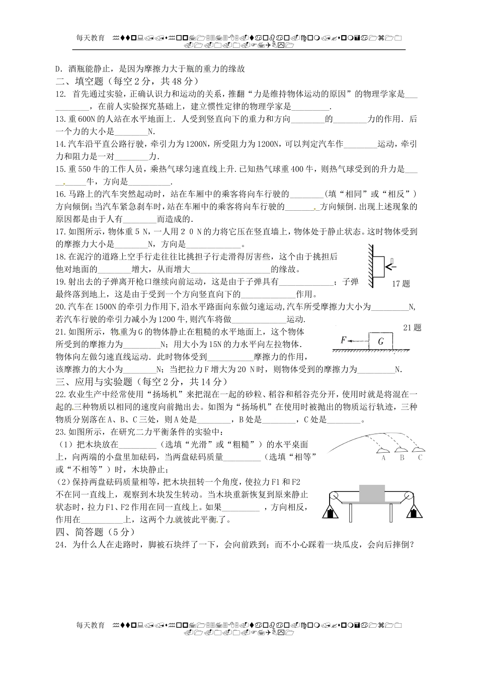 级下学期《第八章 运动和力》单元测试题（二） .doc_第2页