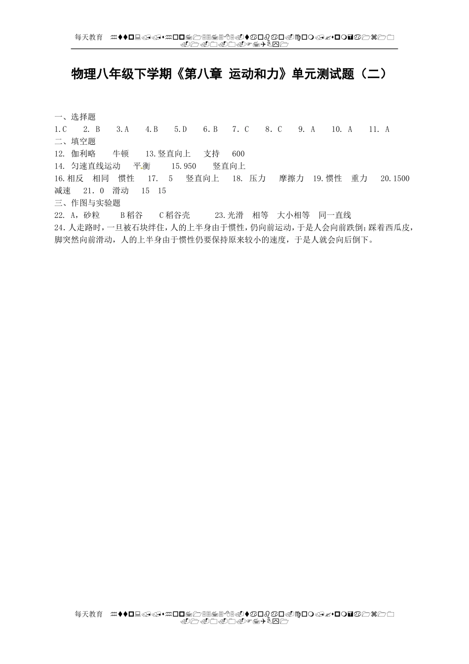 级下学期《第八章 运动和力》单元测试题（二） .doc_第3页