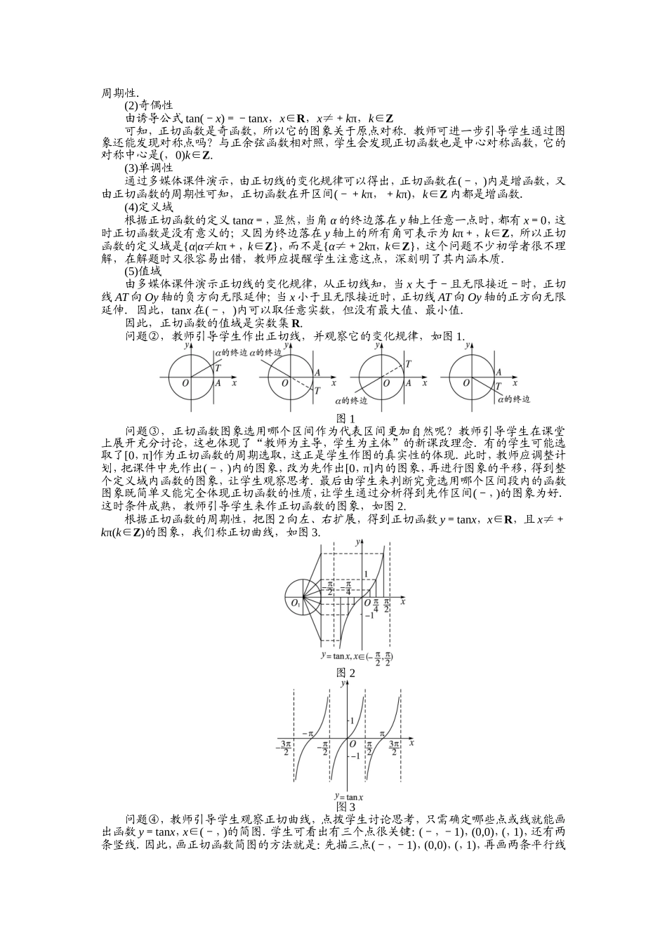 2017学年高中数学人教A版必修4示范教案：第一章第四节三角函数的图象与性质（第四课时） Word版含解析.doc_第2页
