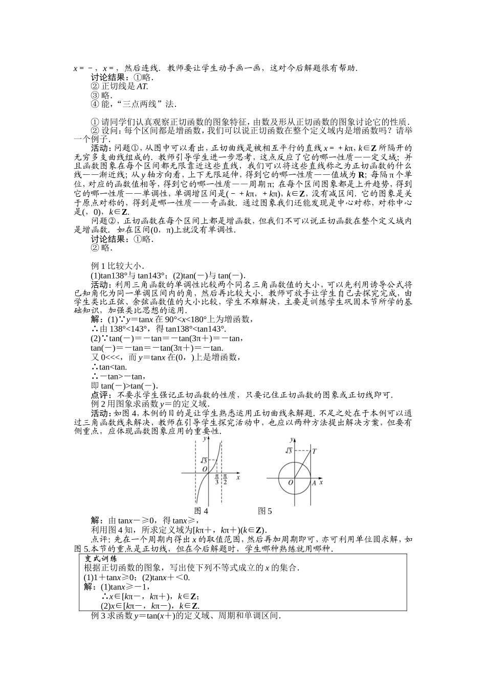 2017学年高中数学人教A版必修4示范教案：第一章第四节三角函数的图象与性质（第四课时） Word版含解析.doc_第3页