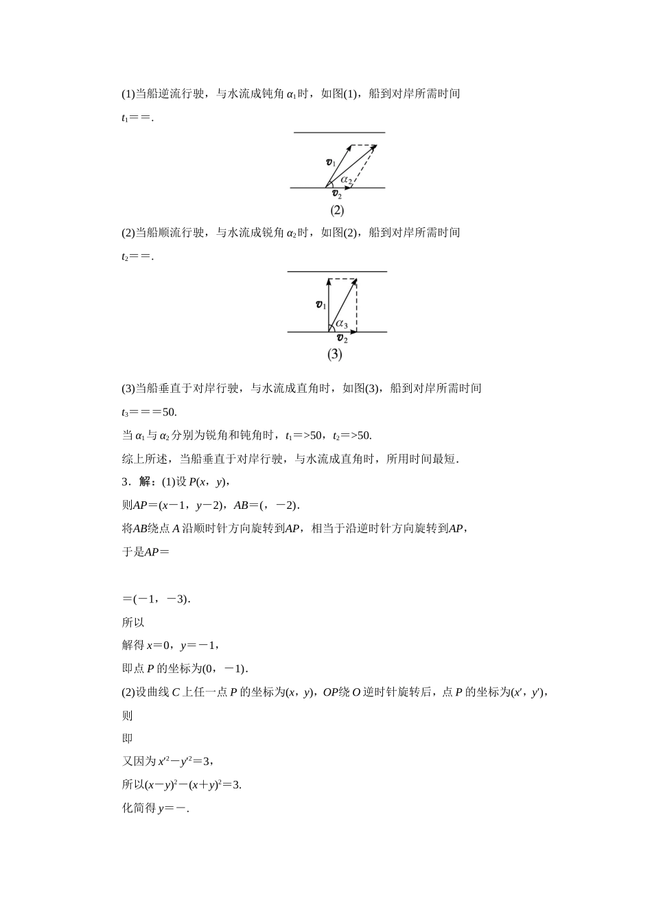 2017学年高中数学人教A版必修4教材习题点拨：2.5平面向量应用举例 Word版含解析.doc_第2页