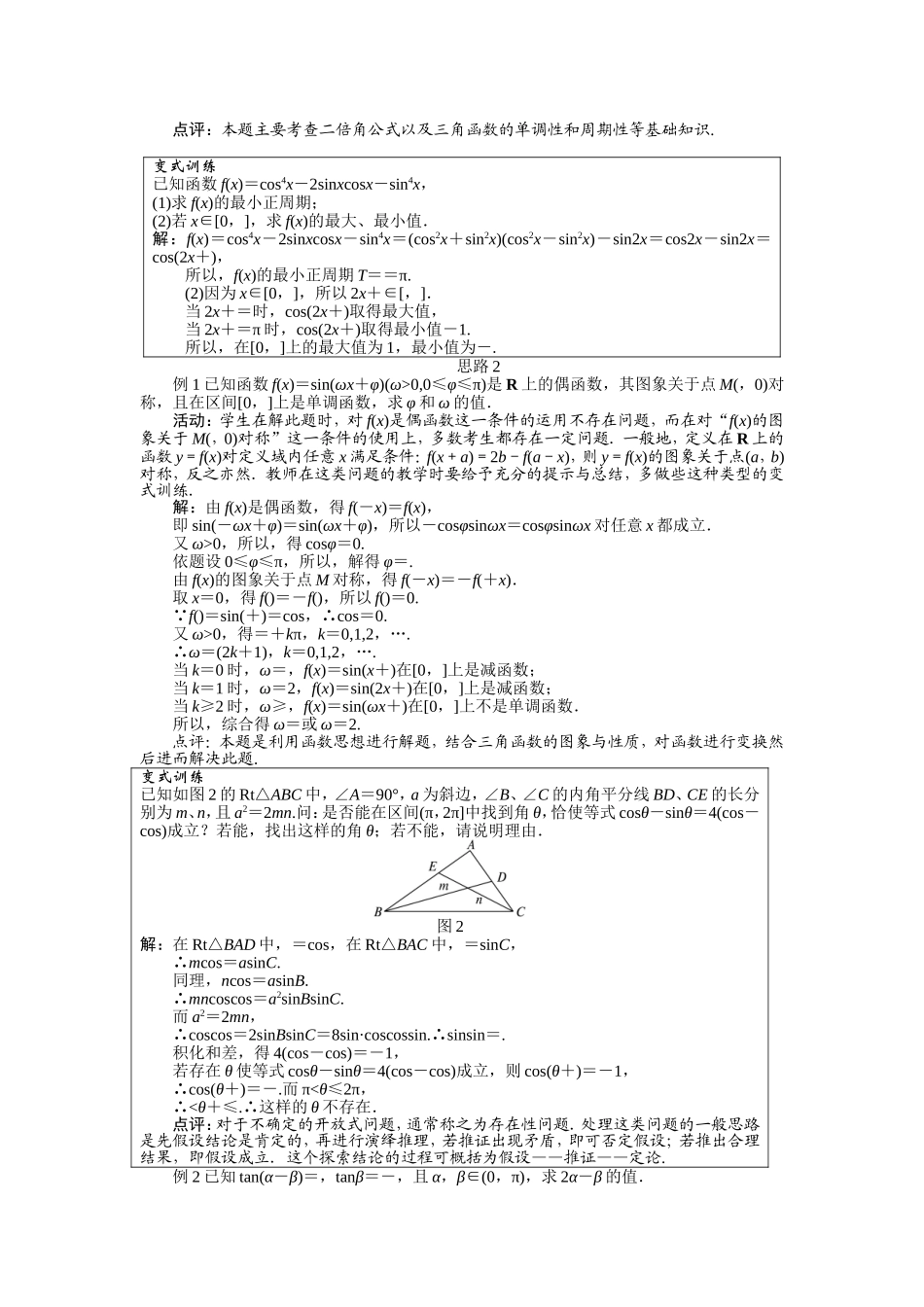 2017学年高中数学人教A版必修4示范教案：第三章第二节简单的三角恒等变换（第二课时） Word版含解析.doc_第3页