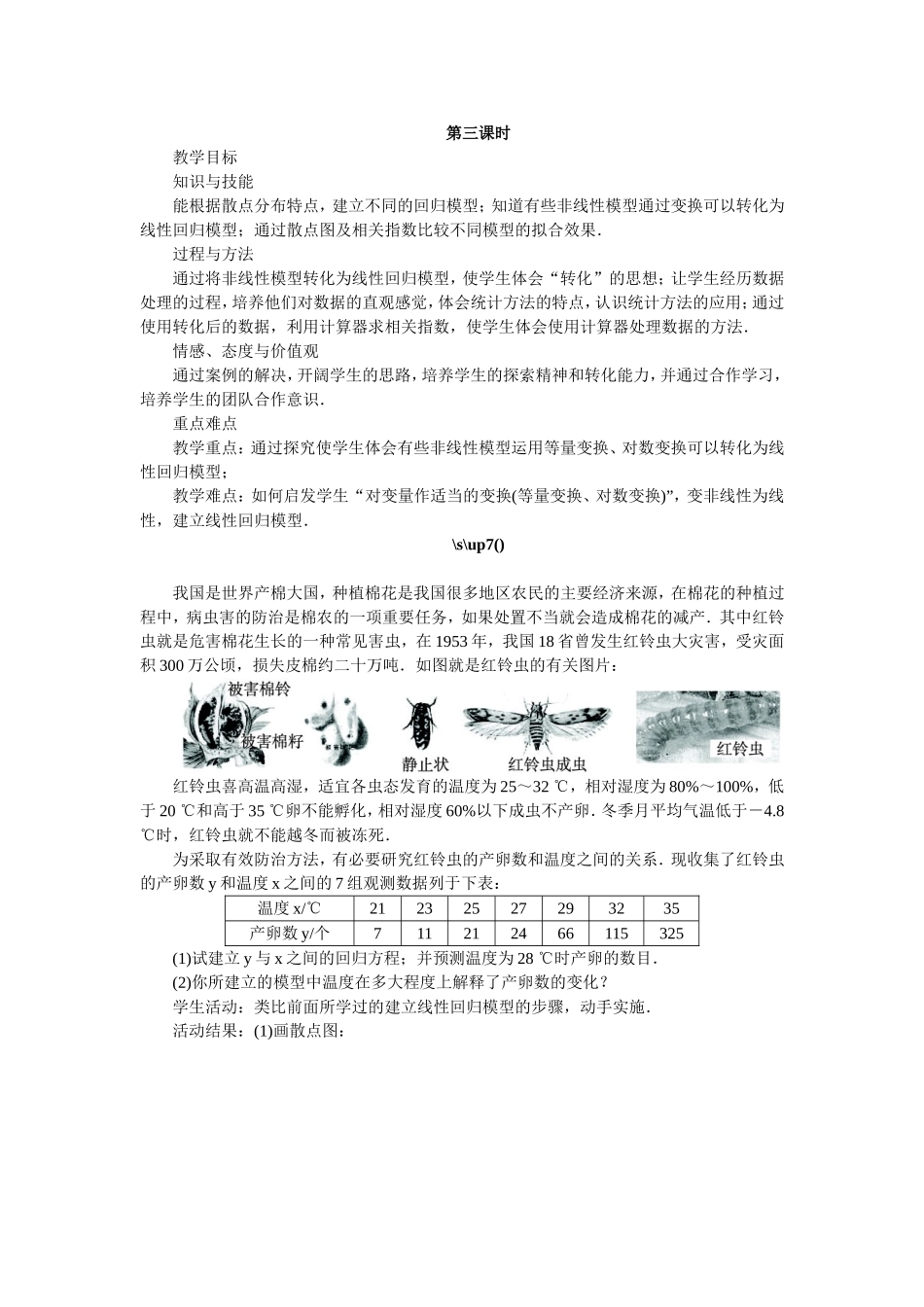 2017学年高中数学人教A版选修2-3教案：3.1回归分析的基本思想及其初步应用第三课时 Word版含解析.doc_第1页
