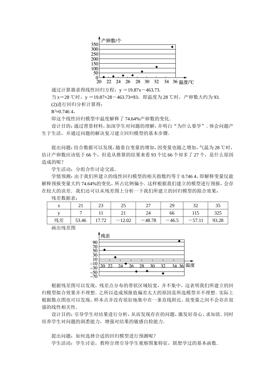 2017学年高中数学人教A版选修2-3教案：3.1回归分析的基本思想及其初步应用第三课时 Word版含解析.doc_第2页