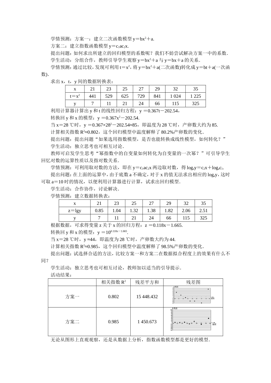 2017学年高中数学人教A版选修2-3教案：3.1回归分析的基本思想及其初步应用第三课时 Word版含解析.doc_第3页
