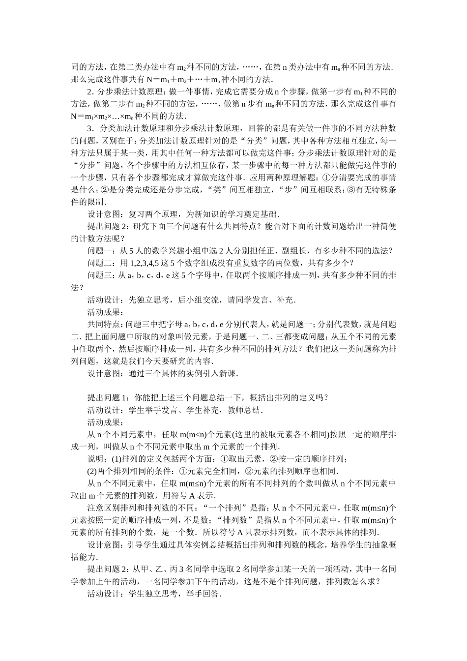 2017学年高中数学人教A版选修2-3教案：1.2.1排列第一课时 Word版含解析.doc_第2页