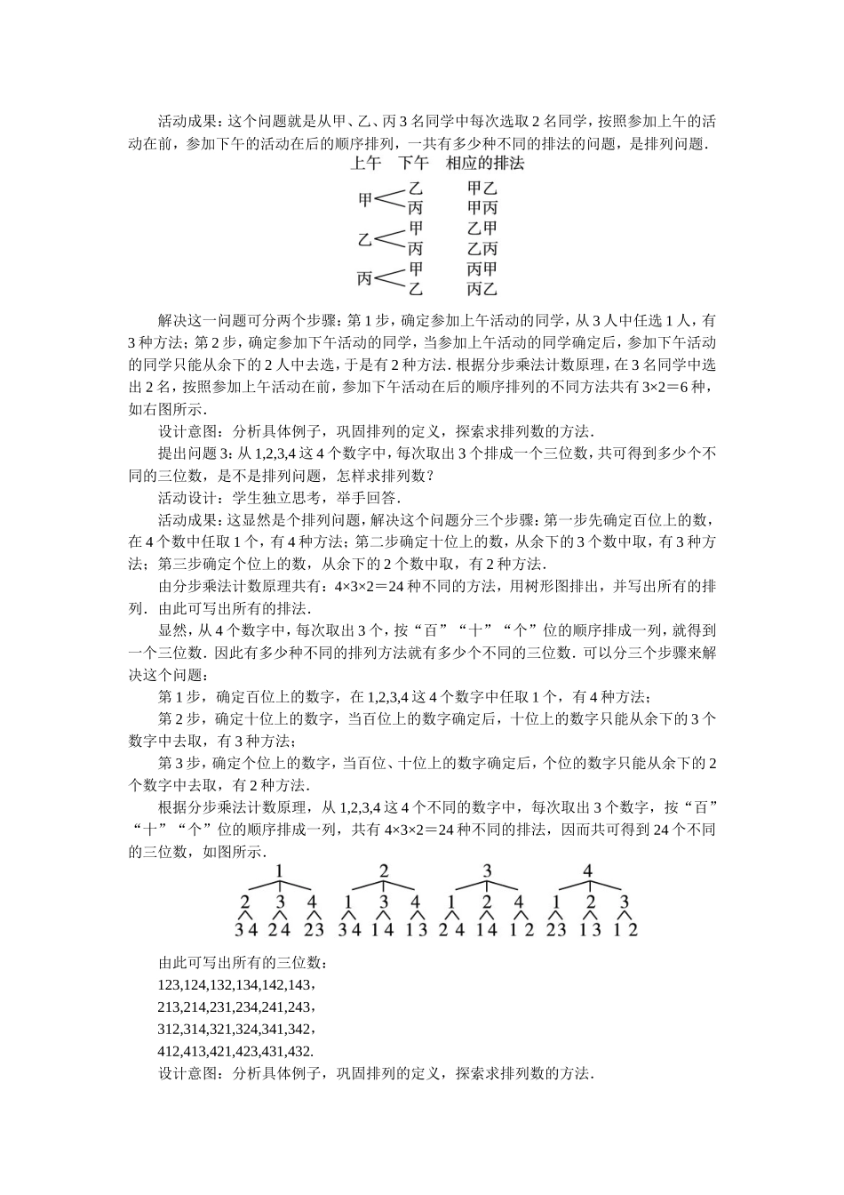 2017学年高中数学人教A版选修2-3教案：1.2.1排列第一课时 Word版含解析.doc_第3页