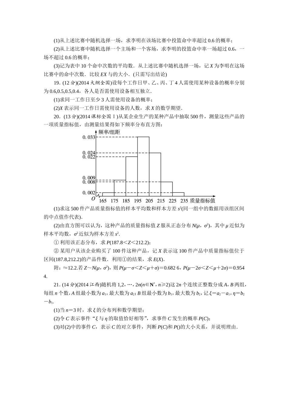 2017学年高中数学人教A版选修2-3章末测试：第二章随机变量及其分布B Word版含解析.doc_第3页