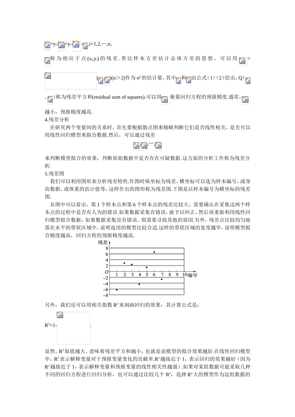 2017学年高中数学人教A版选修2-3课前导引：3.1回归分析的基本思想及其初步应用 Word版含解析.doc_第2页