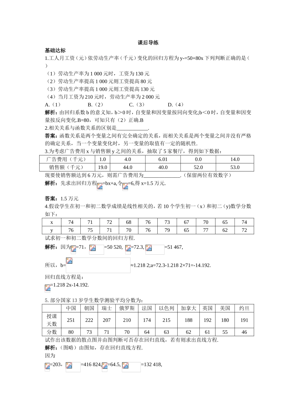 2017学年高中数学人教A版选修2-3课后导练：3.1回归分析的基本思想及其初步应用 Word版含解析.doc_第1页