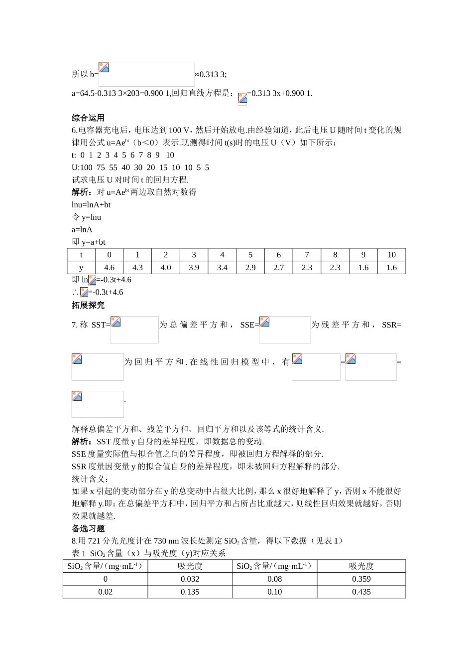 2017学年高中数学人教A版选修2-3课后导练：3.1回归分析的基本思想及其初步应用 Word版含解析.doc_第2页