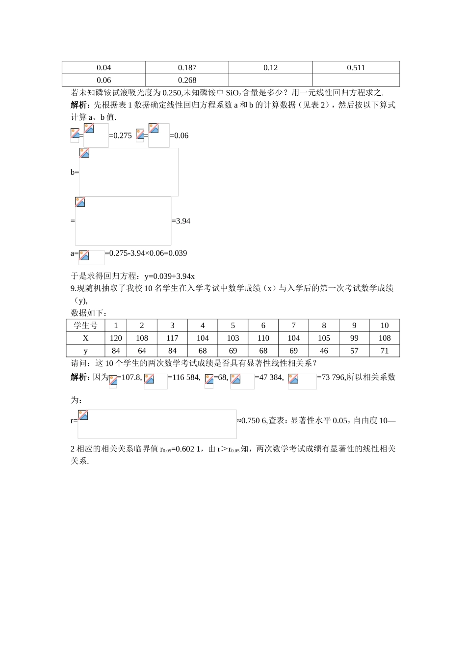 2017学年高中数学人教A版选修2-3课后导练：3.1回归分析的基本思想及其初步应用 Word版含解析.doc_第3页