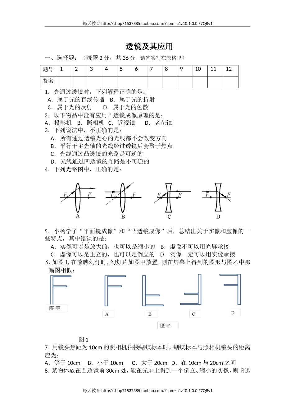 透镜及其应用1 .doc_第1页