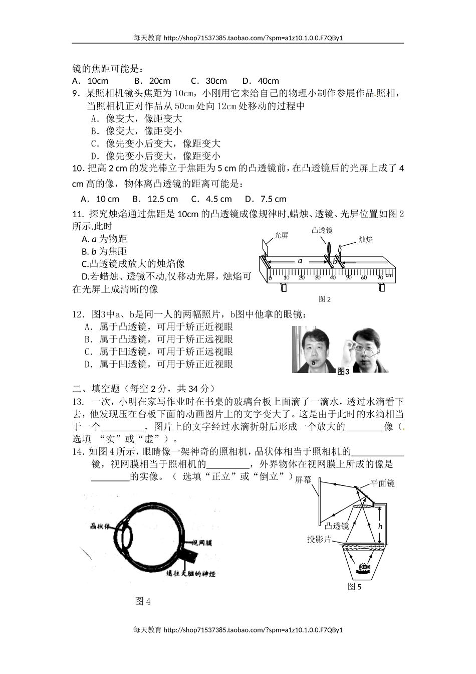 透镜及其应用1 .doc_第2页