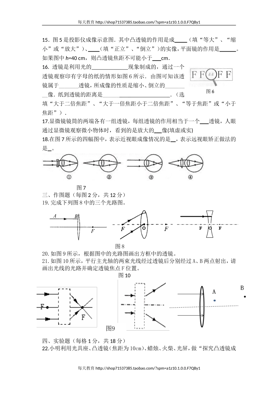 透镜及其应用1 .doc_第3页