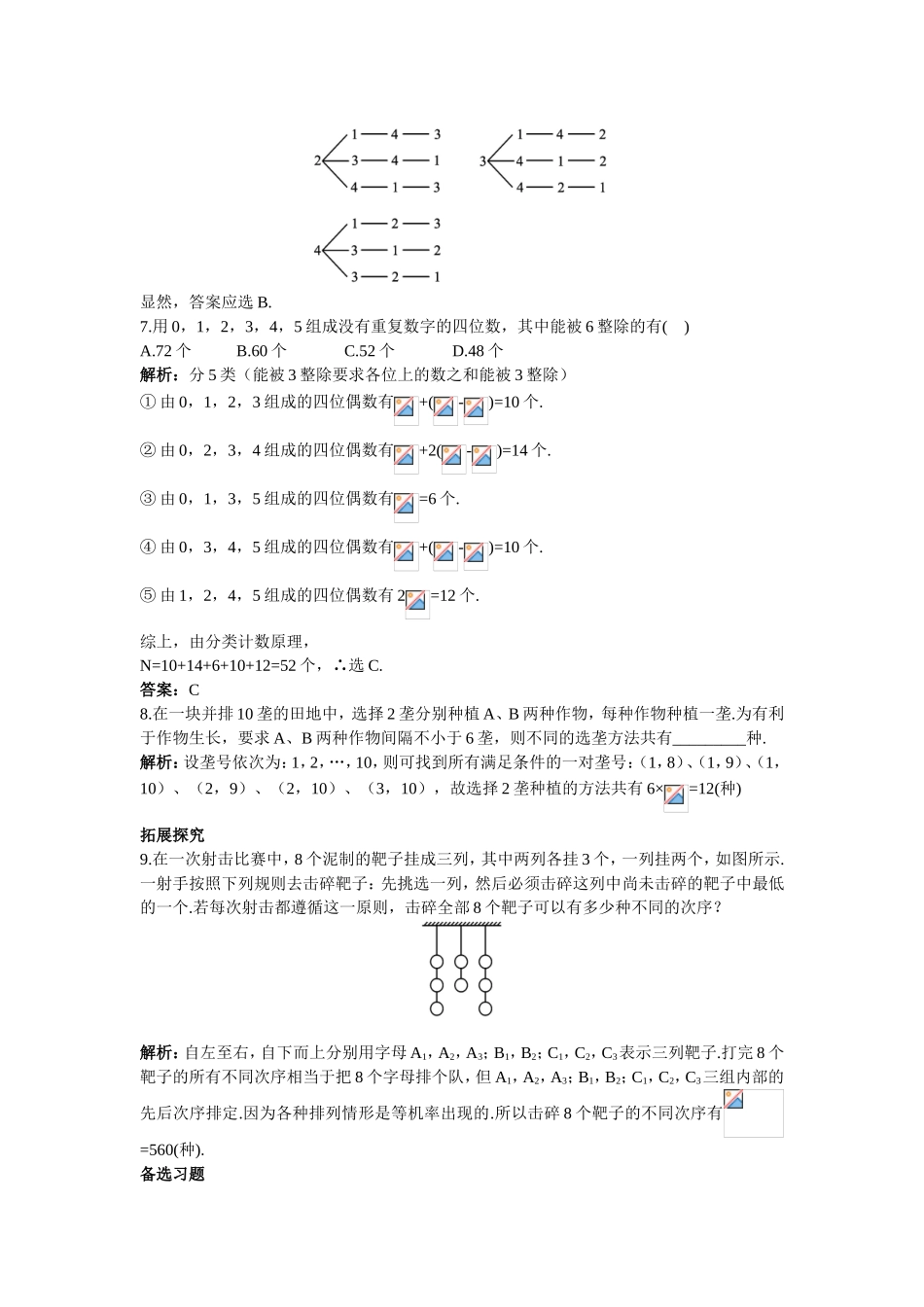 2017学年高中数学人教A版选修2-3课后导练：1.2.2排列（二） Word版含解析.doc_第2页