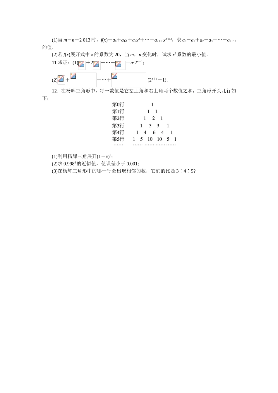 2017学年高中数学人教A版选修2-3课后训练：1.3.2　“杨辉三角”与二项式系数的性质 Word版含解析.doc_第2页