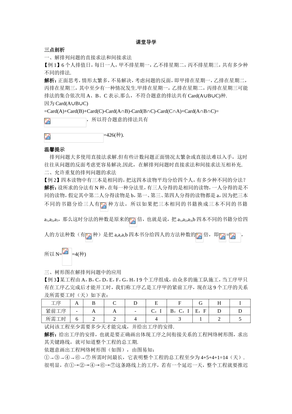 2017学年高中数学人教A版选修2-3课堂导学：1.2.2排列（二） Word版含解析.doc_第1页