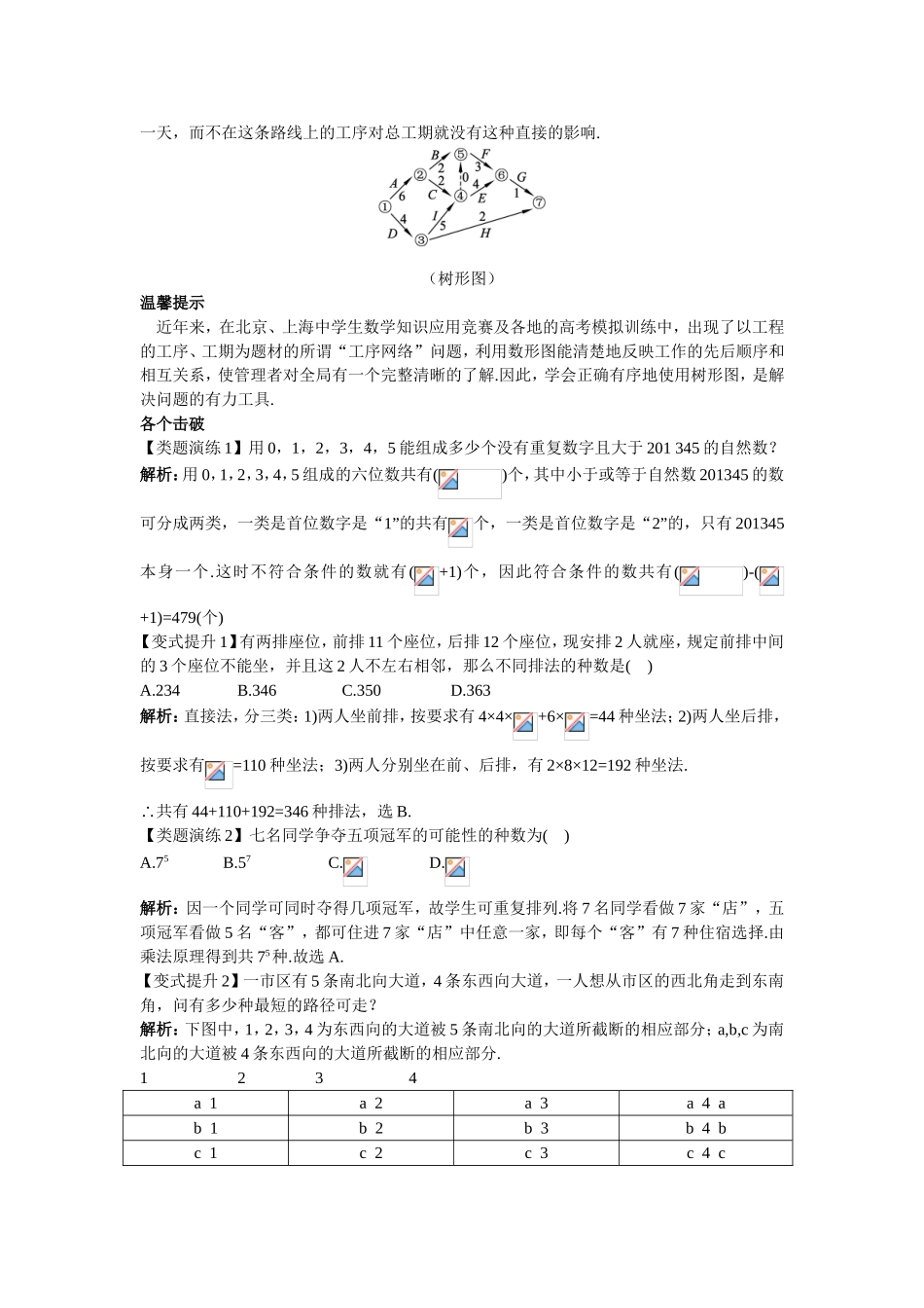 2017学年高中数学人教A版选修2-3课堂导学：1.2.2排列（二） Word版含解析.doc_第2页