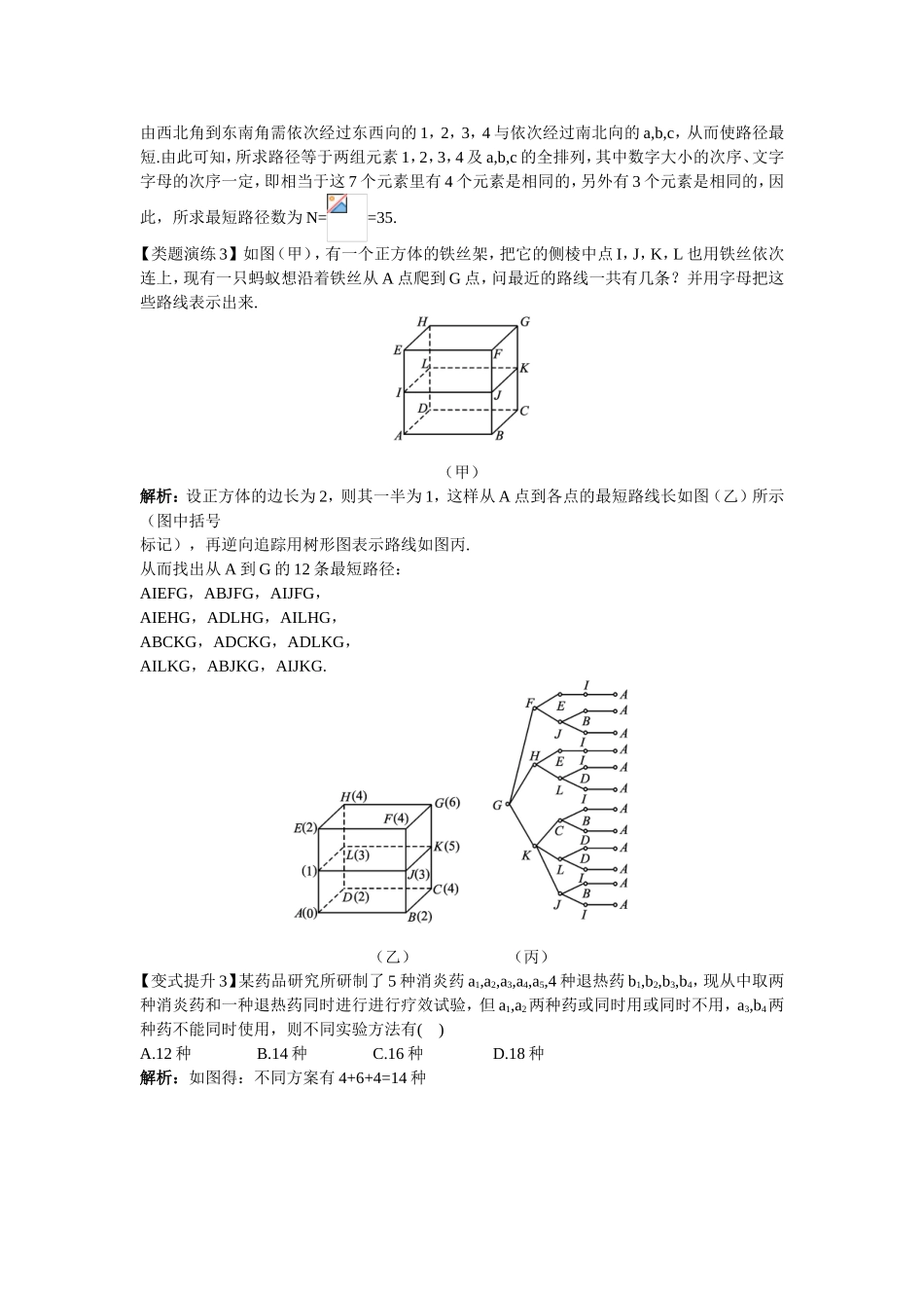 2017学年高中数学人教A版选修2-3课堂导学：1.2.2排列（二） Word版含解析.doc_第3页