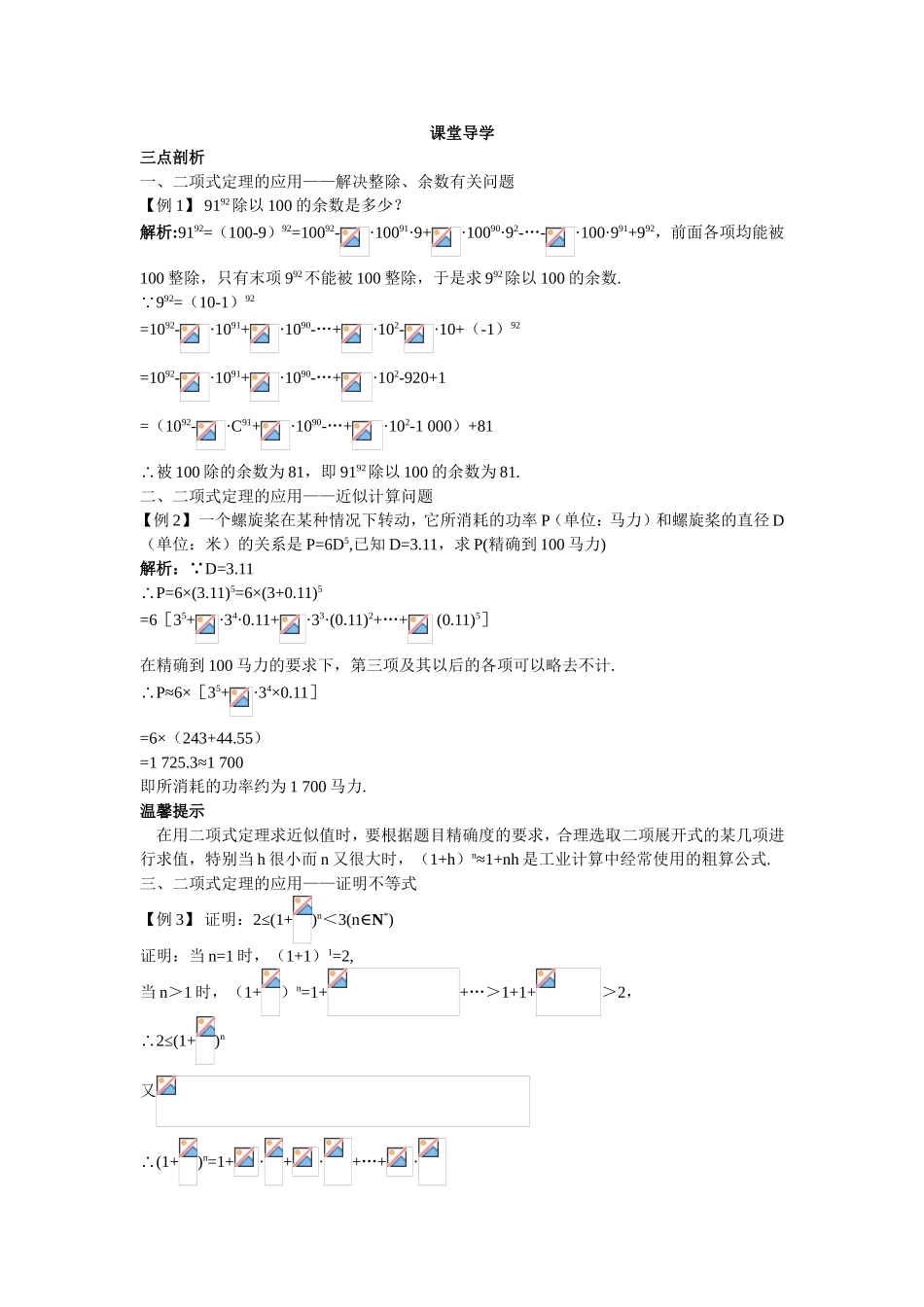 2017学年高中数学人教A版选修2-3课堂导学：1.3.2二项式定理（二） Word版含解析.doc_第1页