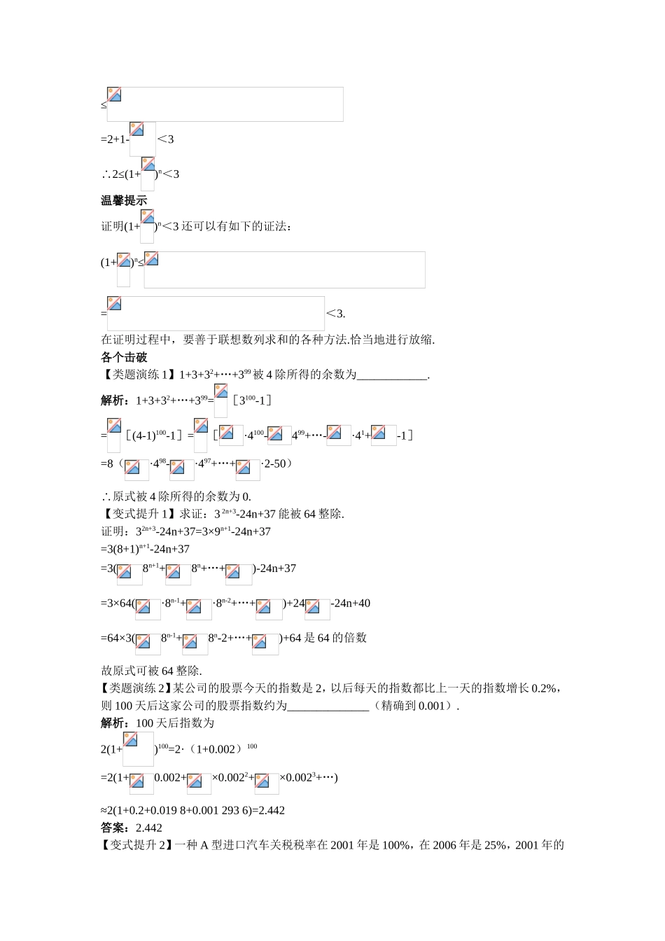 2017学年高中数学人教A版选修2-3课堂导学：1.3.2二项式定理（二） Word版含解析.doc_第2页