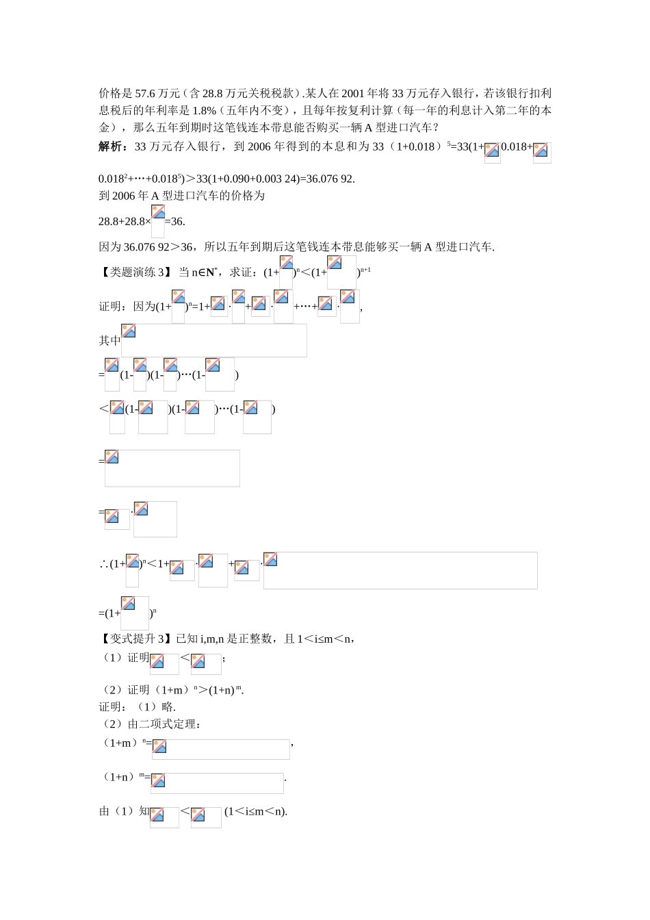 2017学年高中数学人教A版选修2-3课堂导学：1.3.2二项式定理（二） Word版含解析.doc_第3页